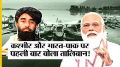 कश्नीर पर बोला तालिबान: तालिबान की कश्मीर को लेकर पहली प्रतिक्रिया, जानिए क्या कहा