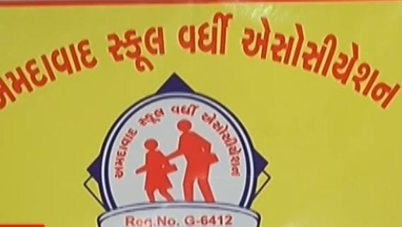 અમદાવાદઃ સ્કુલ વર્ધી એસોસિએશને PM મોદીને લખ્યો પત્ર, શું કરી માંગ?