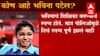 Bhavina Patel : पॅरालिम्पिकमध्ये भविनाची टेबल टेनिसच्या अंतिम फेरीत धडक, कोण आहे भविना पटेल?