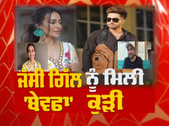 ਜੱਸੀ ਗਿੱਲ ਨਾਲ 'ਕਿਆ ਮੇਰੀ ਸੋਨਮ ਗੁਪਤਾ ਬੇਵਫਾ ਹੈ' ਫਿਲਮ ਨੂੰ ਲੈ ਕੇ ਖਾਸ ਗੱਲਬਾਤ