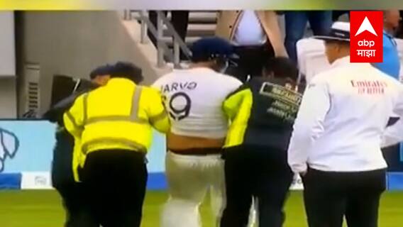 IND Vs ENG : गमत्या जार्वोची लाॅर्ड्सवरील भारतीय क्षेत्ररक्षणाच्या भूमिकेवरून चर्चा, जार्वो आहे कोण?