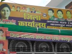 UP Election: यूपी चुनाव में अपना दल की सियासी चाल, कानपुर में बीजेपी की हारी हुई 3 में से एक सीट मांगी