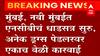Mumbai : नवी मुंबईत एनसीबीचं धाडसत्र सुरु, अनेक ड्रग्स पेडलरवर एकाच वेळी कारवाई : ABP Majha