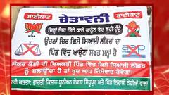ਮਾਲਵੇ ਦੇ ਪਿੰਡਾ 'ਚ ਸਿਆਸੀ ਪਾਰਟੀਆਂ ਖਿਲਾਫ ਕਿਉਂ ਲੱਗੇ ਪੋਸਟਰ ?