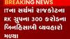 રાજકોટઃ ITના સર્ચ ઓપરેશનમાં RK ગ્રુપના 300 કરોડના મળ્યા બિનહિસાબી વ્યવહારો