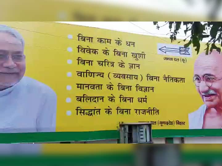 Bihar Politics: नीतीश कुमार ही JDU के ‘बिग बॉस’, पार्टी कार्यालय के बाहर पोस्टर लगाकर दे दिया ‘सबूत’