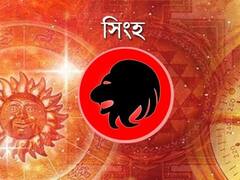 Daily Astrology: রবিবার কোন কোন রাশির ভাগ্য শুভ? পড়ুন রাশিফল