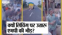 MP में बढ़ी लिंचिंग, नीमच में जय श्री राम न बोलने पर पीटा, चूड़ी वाले को भी मारा