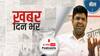 ख़बर दिन भर | हरियाणा में रह रहे अफगान छात्रों की मदद करेगी राज्य सरकार| August 30, 2021