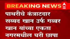 Parbhani : Shiv Sena खा. Bhavana Gawali यांच्या निकटवर्तीय कंत्राटदारांच्या घरावर ED ची धाड