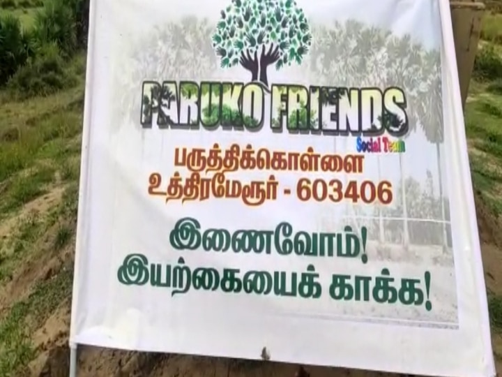 உத்திரமேரூர் அருகே ஏரிக்கரைகளில் 3000 பனை விதை நடும் விழா...!