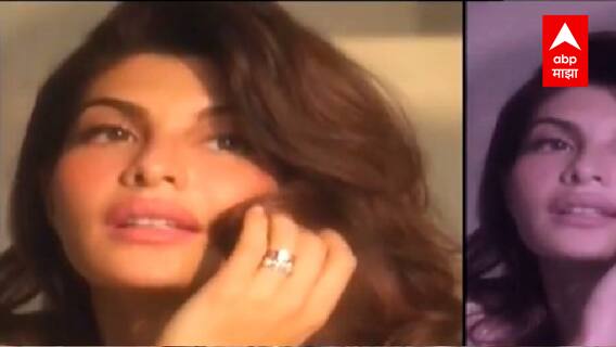 Delhi : Money Laundering प्रकरणात अभिनेत्री Jacqueline Fernandez ची ED कडून चौकशी : ABP Majha