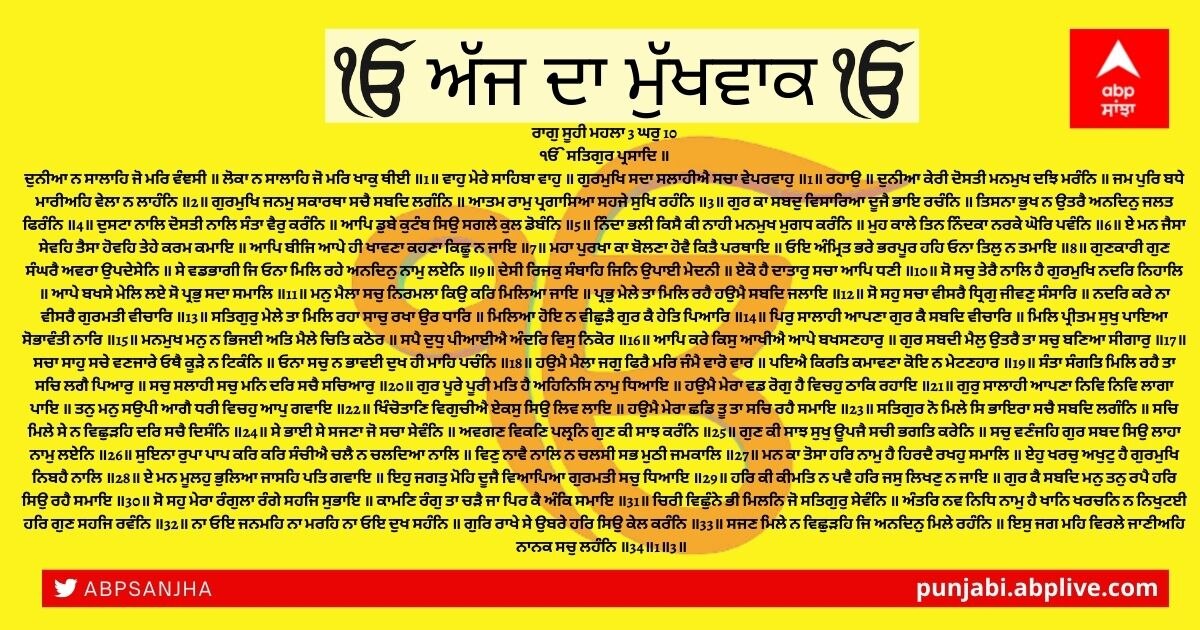 30-08-2021 ਦਾ ਮੁੱਖਵਾਕ