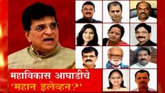 Mahavikas Aghadi च्या 11 नेत्यांवर कोणकोणते आरोप? Kirit Somaiya च्या यादीत कोणत्या नेत्यांचा समावेश