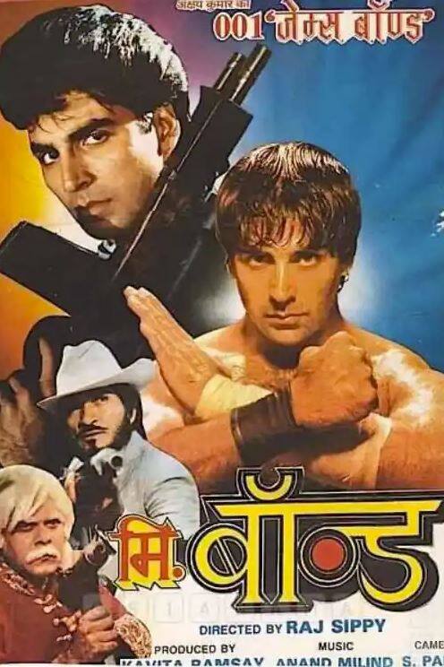 ਅਕਸ਼ੈ ਨੇ ਵੀ ਬੀ ਗ੍ਰੇਡ ਫਿਲਮ 'ਮਿਸਟਰ ਜੇਮਸ ਬਾਂਡ' 'ਚ ਕੰਮ ਕੀਤਾ ਹੈ।