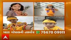 Video: તમારા બાળ ગોપાલની તસવીર એબીપી અસ્મિતા પર