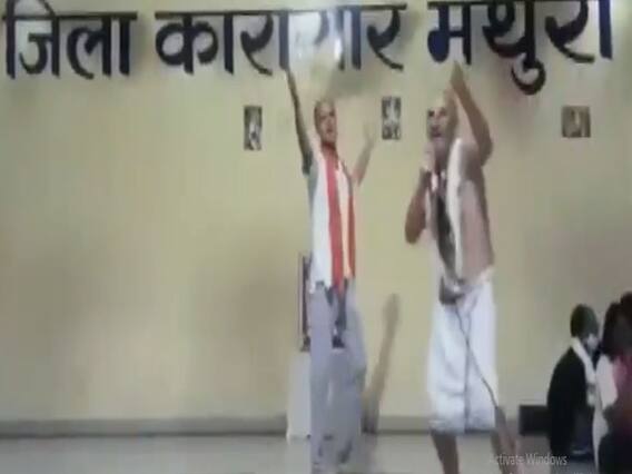 Janmashtami 2021: देश में कृष्ण जन्मोत्सव की धूम, मथुरा में जेल के कैदियों ने मनाई जन्माष्टमी Janmashtami 2021: देश में कृष्ण जन्मोत्सव की धूम, मथुरा में जेल के कैदियों ने मनाई जन्माष्टमी