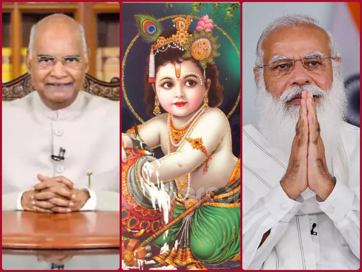 Krishna Janmashtami 2021 Wishes Images Shri Krishna Birth Anniversary celebration India President and PM Modi greeted country Krishna Janmashtami 2021: देशभर में श्री कृष्ण जन्मोत्सव की धूम, राष्ट्रपति और पीएम मोदी ने देशवासियों को दीं शुभकामनाएं