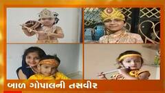 Video: તમારા બાળ ગોપાલની તસવીર એબીપી અસ્મિતા પર