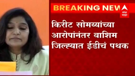 Bhavana Gawali: शिवसेनेचं खच्चीकरण करण्याचा डाव, ईडी छापेमारीवर भावना गवळींची प्रतिक्रिया