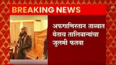 Afghanistan : 'मुलांना, मुलींना एकत्रित शिक्षण घेता येणार नाही', तालिबान्यांचा जुलमी फतवा ABP Majha