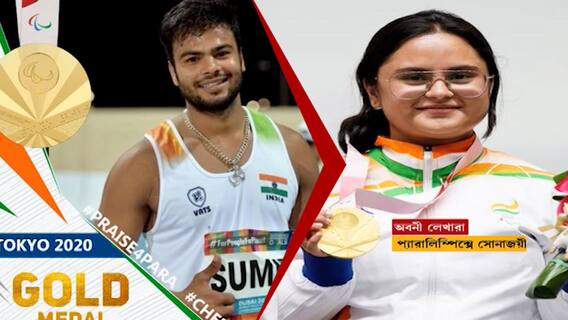Tokyo 2020 Paralympic Games: টোকিও প্যারালিম্পিক্সে ফের সোনা ভারতের, বিশ্বরেকর্ড সুমিত আন্টিলের | Bangla News