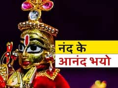 Krishna Janmashtami 2021: जन्माष्टमी की रात इन उपायों को करने से घर में आएंगी लक्ष्मी, परेशानियां होंगी दूर