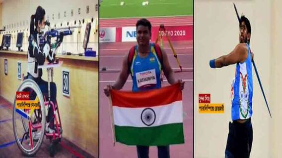 Tokyo 2020 Paralympics Games: অবনী লেখারার সোনা পাওয়ার দিনই ভারতের ঝুলিতে রুপো-ব্রোঞ্জ | Bangla News