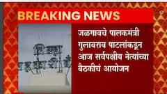Jalgaon : जळगाव जिल्हा बॅंकेची निवडणूक यंदाही बिनविरोध होणार? आज सर्वपक्षीय बैठक ABP Majha