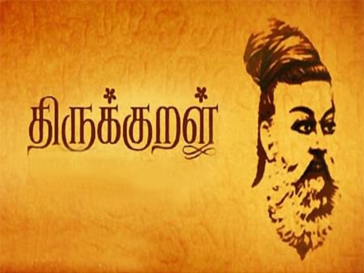 ’இந்திய அரசியலமைப்போடு ஒத்துப்போகும் திருக்குறள்’ தேசிய நூலாக்கப்படுவது எப்போது..?