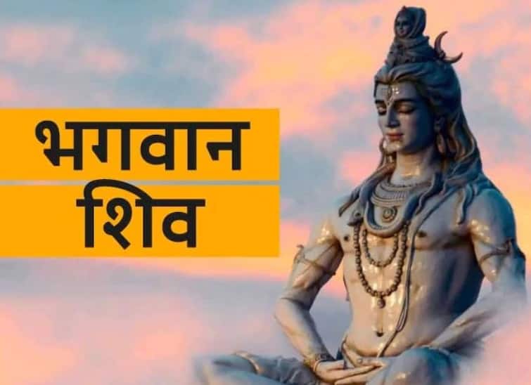 somwar shiv puja know these secrets related to bholenath Monday Shiv Puja: सोमवार के दिन भगवान शिव की अराधना करना है फलदायी, जानें भोलेशंकर से जुड़े ये रहस्य