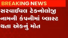 વલસાડઃ સરીગામ GIDCની કંપની થયો બ્લાસ્ટ, એક કામદારનું મોત,જુઓ ગુજરાતી ન્યૂઝ