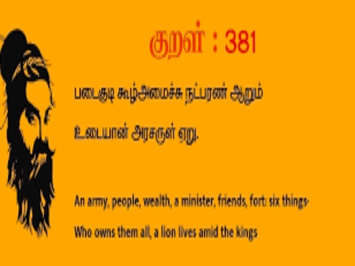 ’இந்திய அரசியலமைப்போடு ஒத்துப்போகும் திருக்குறள்’ தேசிய நூலாக்கப்படுவது எப்போது..?