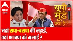 बसपा के मजबूत होने से सपा को भारी नुकसान होगा ? | UP Ka Mood | UP Chunav