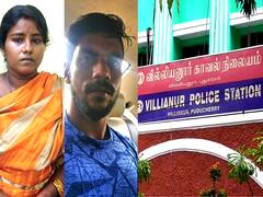 புதுவையில் கள்ளக்காதலனுடன் சேர்ந்து கணவனை கொலை செய்துவிட்டு நாடகமாடிய மனைவி கைது