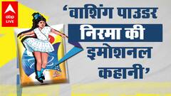 बाप-बेटी की इमोशनल और दिलचस्प कहानी | Washing Powder Nirma Story