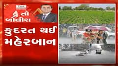 હું તો બોલીશઃ કુદરત થઇ મહેરબાન