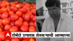Aurangabad : Tomato उत्पादक शेतकऱ्याची आत्महत्या, 1-2 रुपये भाव मिळाल्याने निराश होऊन टोकाचं पाऊल