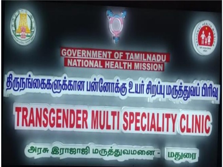 பாலின மாற்று அறுவை சிகிச்சைக்கு இனி மும்பை செல்ல வேண்டாம்- மதுரையில் திருநம்பிகளாக மாறிய இளம் பெண்கள்