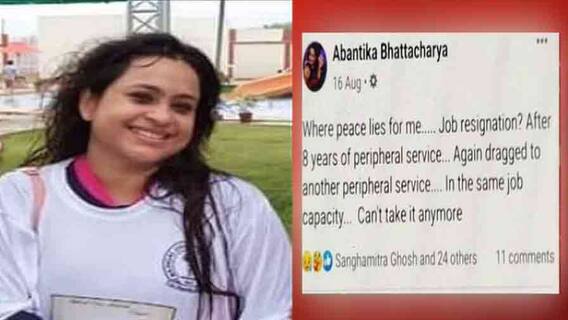 Doctor Suicide: ফেসবুকে বদলি নীতি নিয়ে প্রশ্ন তুলে আত্মঘাতী সরকারি চিকিৎসক। Bangla News