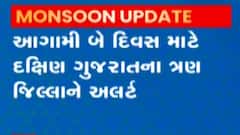 ન્યૂઝરૂમ લાઈવઃ દક્ષિણ ગુજરાતના ત્રણ જિલ્લાને આગામી બે દિવસ માટે અપાયુ એલર્ટ, જુઓ ગુજરાતી ન્યૂઝ