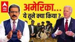 20 years in Afghanistan, US gets 'humiliated', India has an important 'takeaway' | With Sumit Awasthi