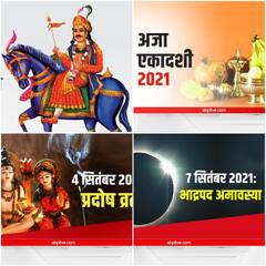 Krishna Paksha Festival: भाद्रपद महीने के कृष्ण पक्ष में अब बाकी हैं ये त्योहार, जानें उनके शुभ मुहूर्त और महत्व