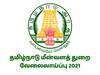 தமிழக மீன்வளத்துறையில் உதவியாளர் வேலை ரெடி! எழுதப்படிக்க தெரிந்தால் போதும்.. சம்பளம் இவ்வளவு..