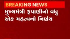 સ્વર્ણિમ જયંતિ મુખ્યમંત્રી શહેરી વિકાસ યોજના સંદર્ભે CM રૂપાણીએ શું કરી જાહેરાત?