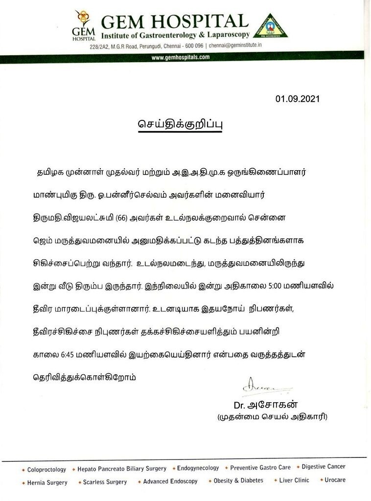 OPS Wife Passed Away: அதிமுக ஒருங்கிணைப்பாளர் ஓபிஎஸ் மனைவி காலமானார்