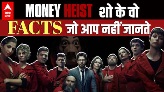 Money Heist Season 5: एक फ्लॉप करार दिया गया शो कैसे बना Global Sensation | Hindi News