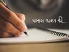 world letter writing day 2021 : पत्र लिखाण का करावं? कशासाठी करावं?