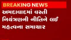 ન્યૂઝરૂમ લાઈવઃ અમદાવાદમાં વસ્તી નિયંત્રણ અંગે મહત્વનો નિર્ણય, ત્રીજા બાળકની ડિલેવરી પર થશે ચાર્જ
