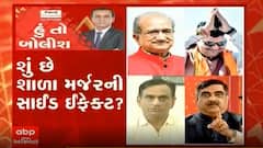 હું તો બોલીશઃ શું છે શાળા મર્જરની સાઇડ ઇફેક્ટ?